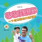 爸爸我爱你详情