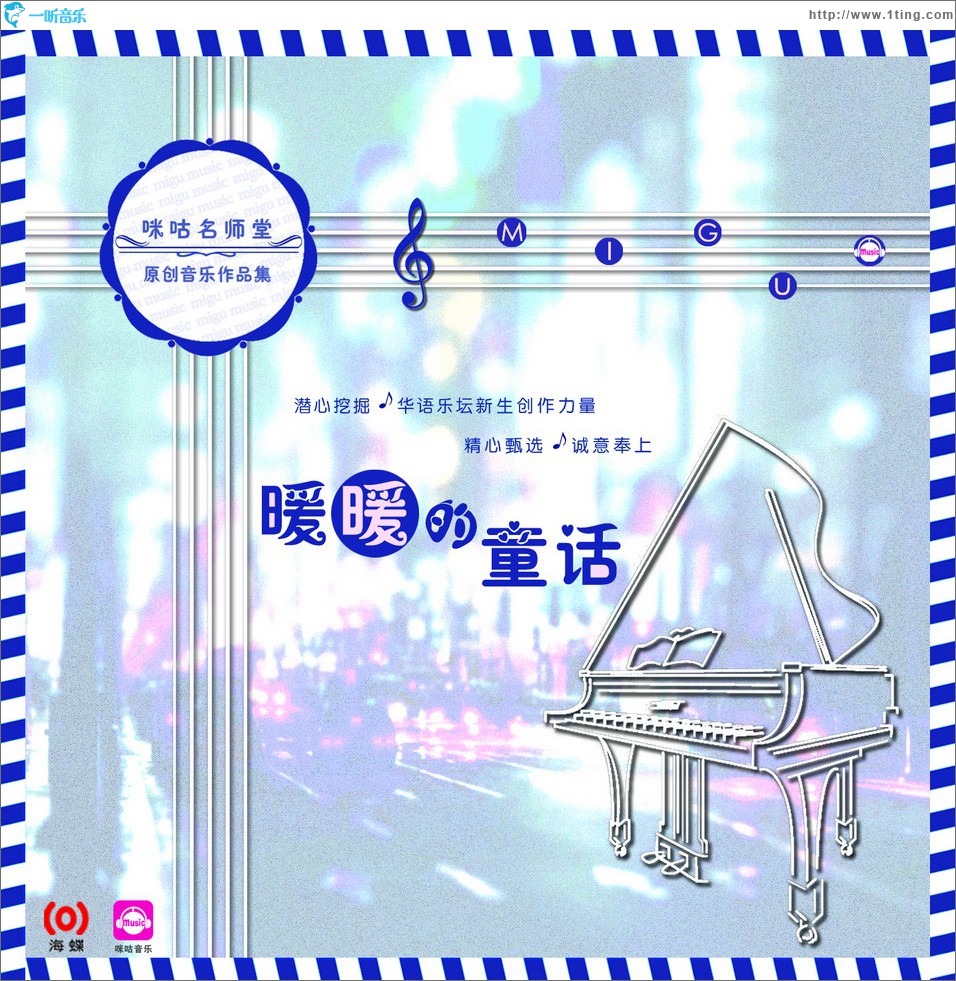 暖暖的童话