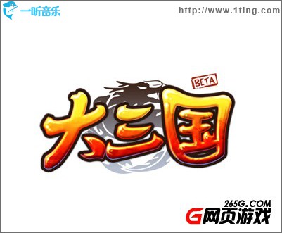 《大三国》游戏原声