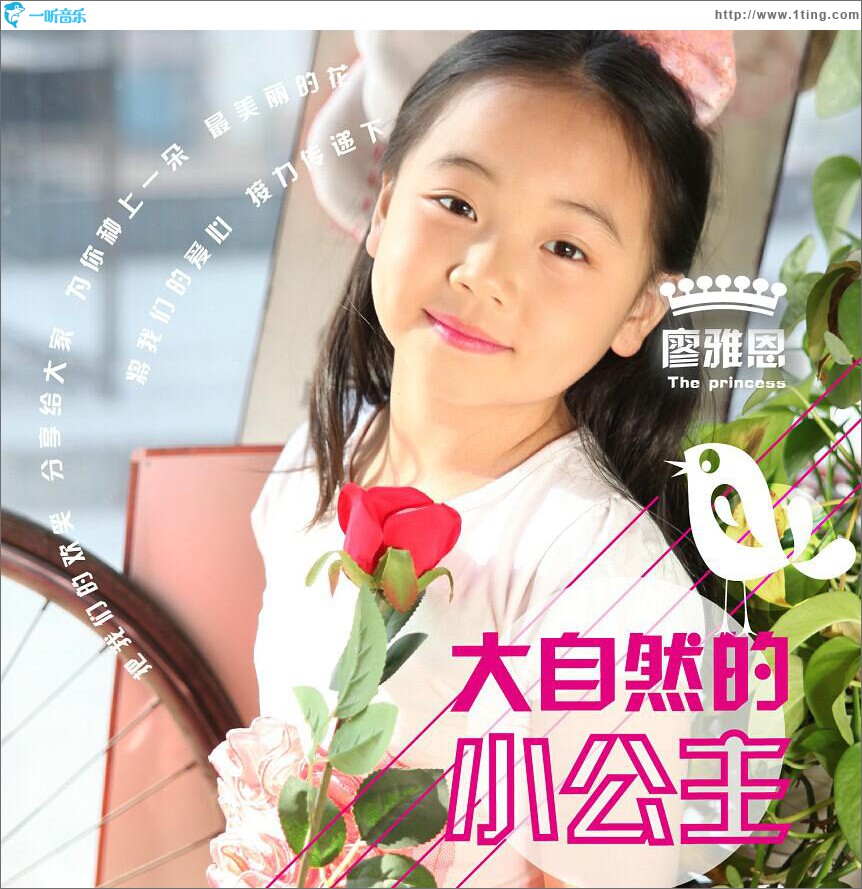 大自然的小公主 (单曲)