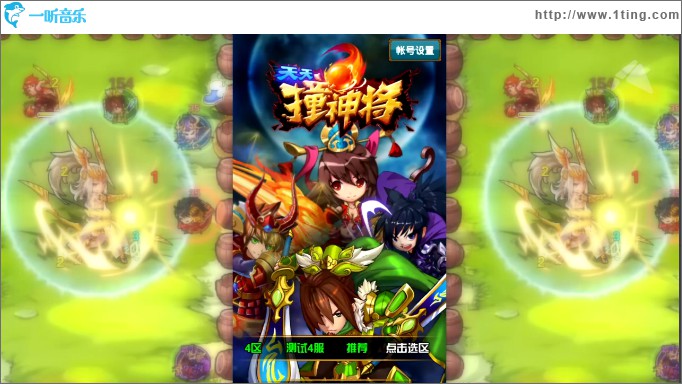 《撞神将》游戏原声