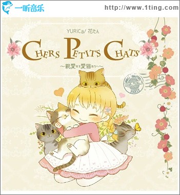 Chers petits chats～親愛なる愛猫たちへ～