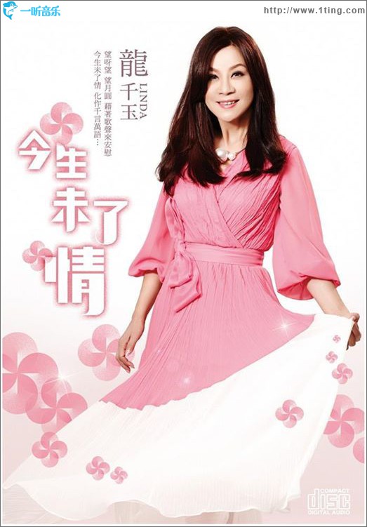 今生未了情