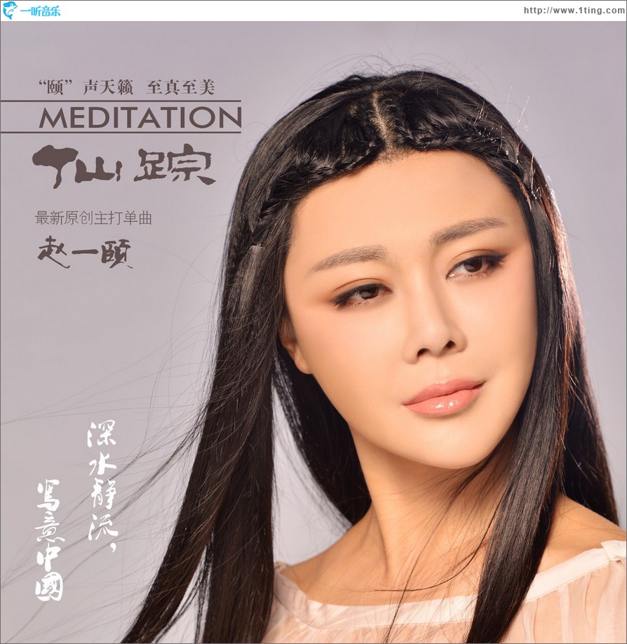 仙踪 (单曲)