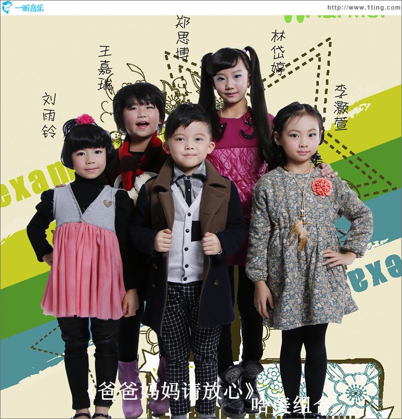 爸爸妈妈请放心 (单曲)