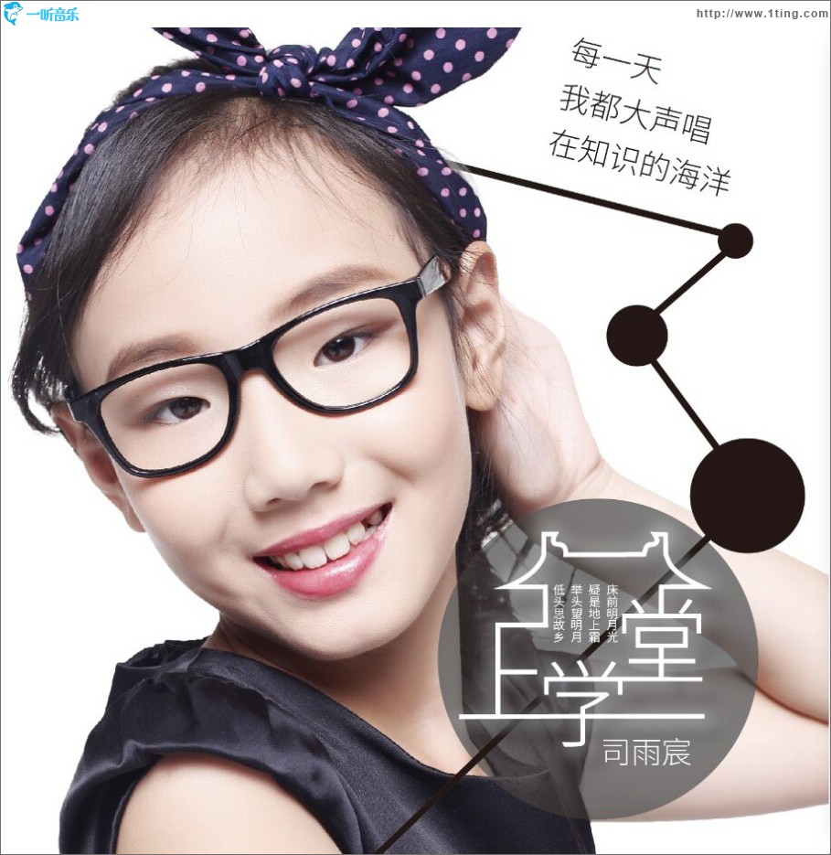 上学堂 (单曲)