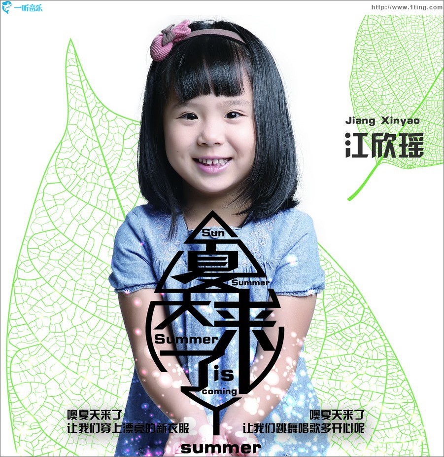 夏天来了 (单曲)