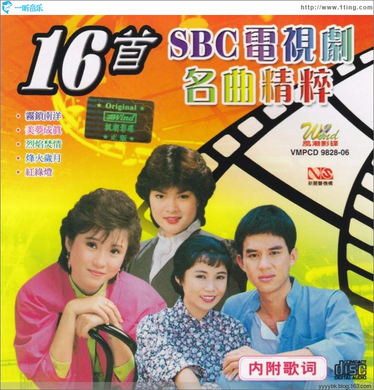 16首SBC电视剧名曲精粹
