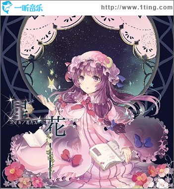 星花