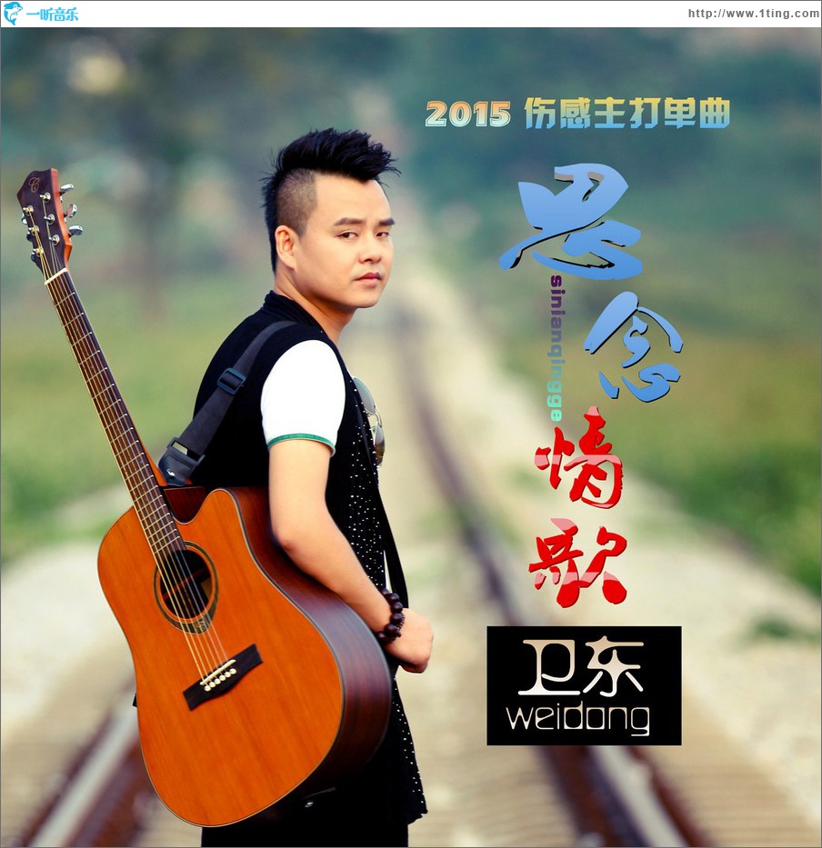思念情歌 (单曲)
