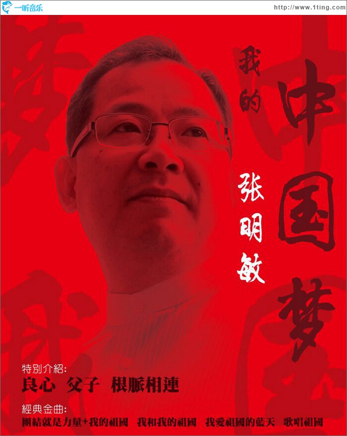 我的中国梦 (单曲)