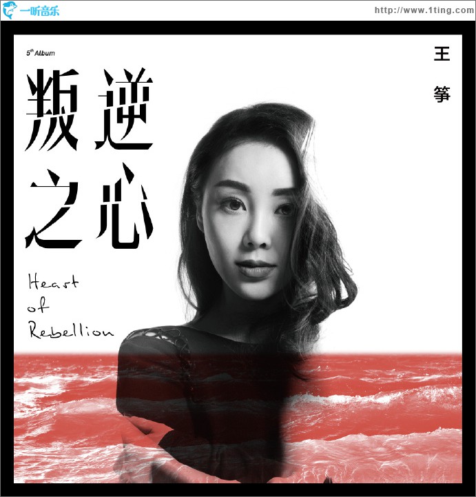 叛逆之心
