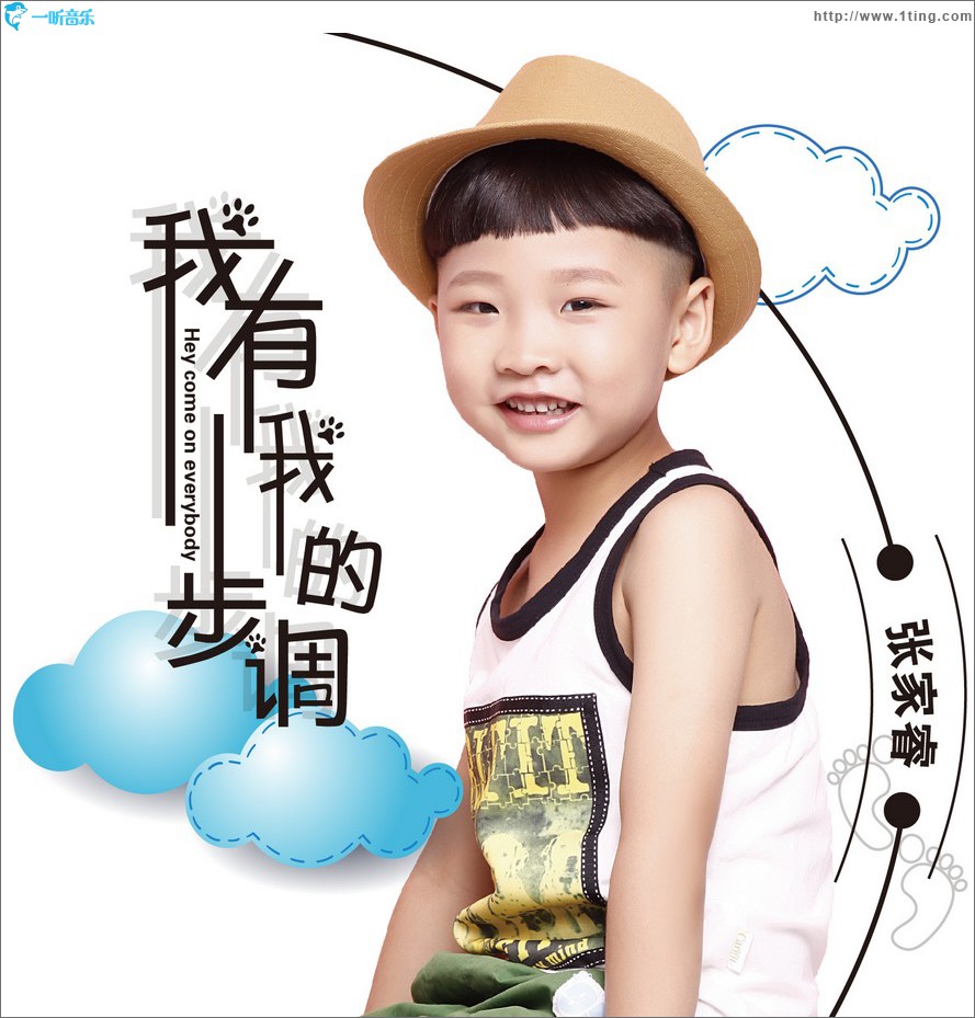 我有我的步调 (单曲)