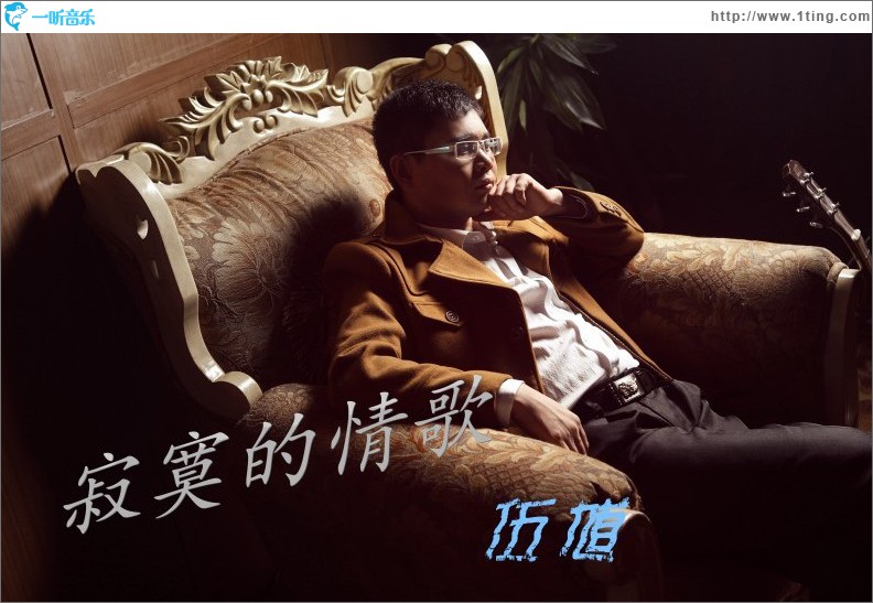 寂寞的情歌 (单曲)
