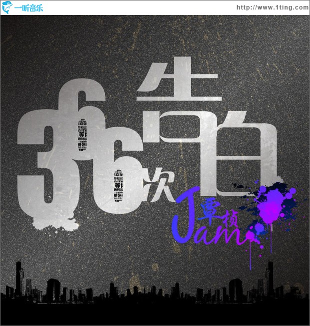 366次告白