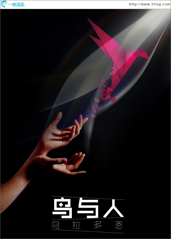 鸟与人