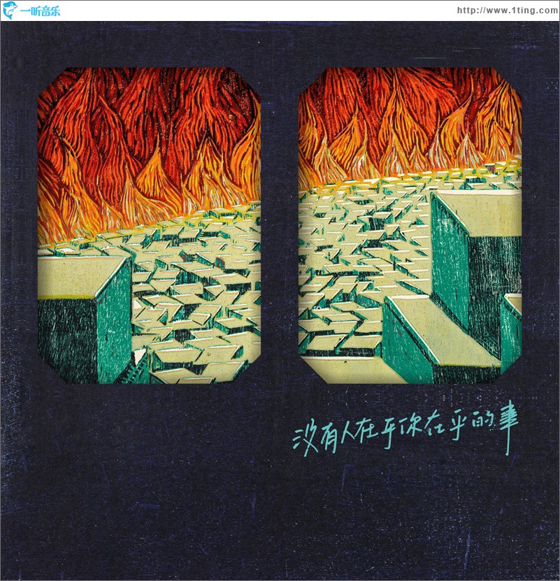 没有人在乎你在乎的事