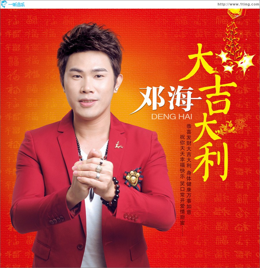 大吉大利 (单曲)
