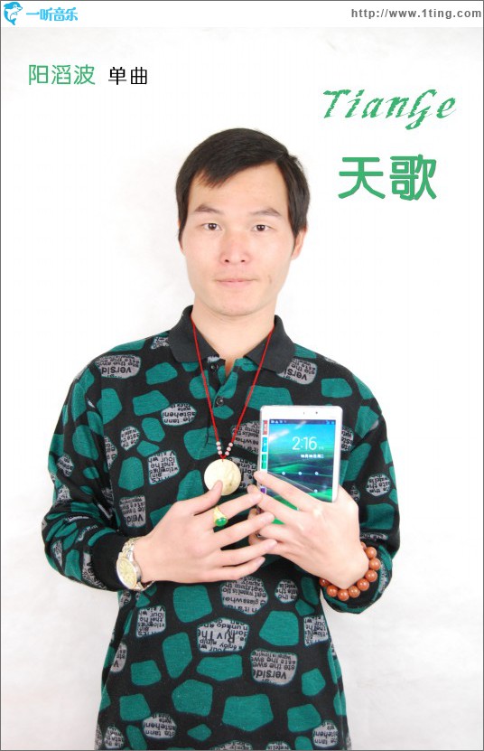 天歌 (单曲)