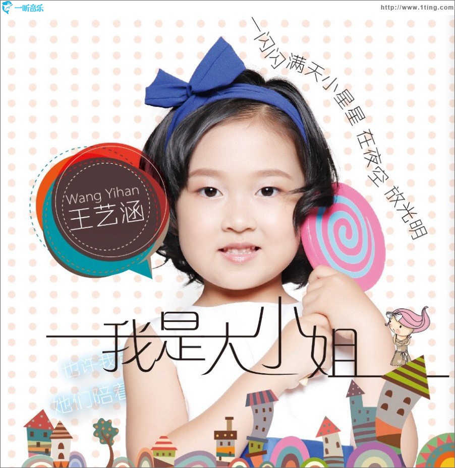 我是大小姐 (单曲)