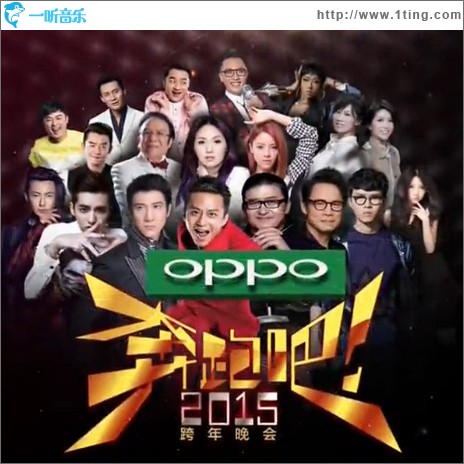 2015浙江卫视跨年演唱会