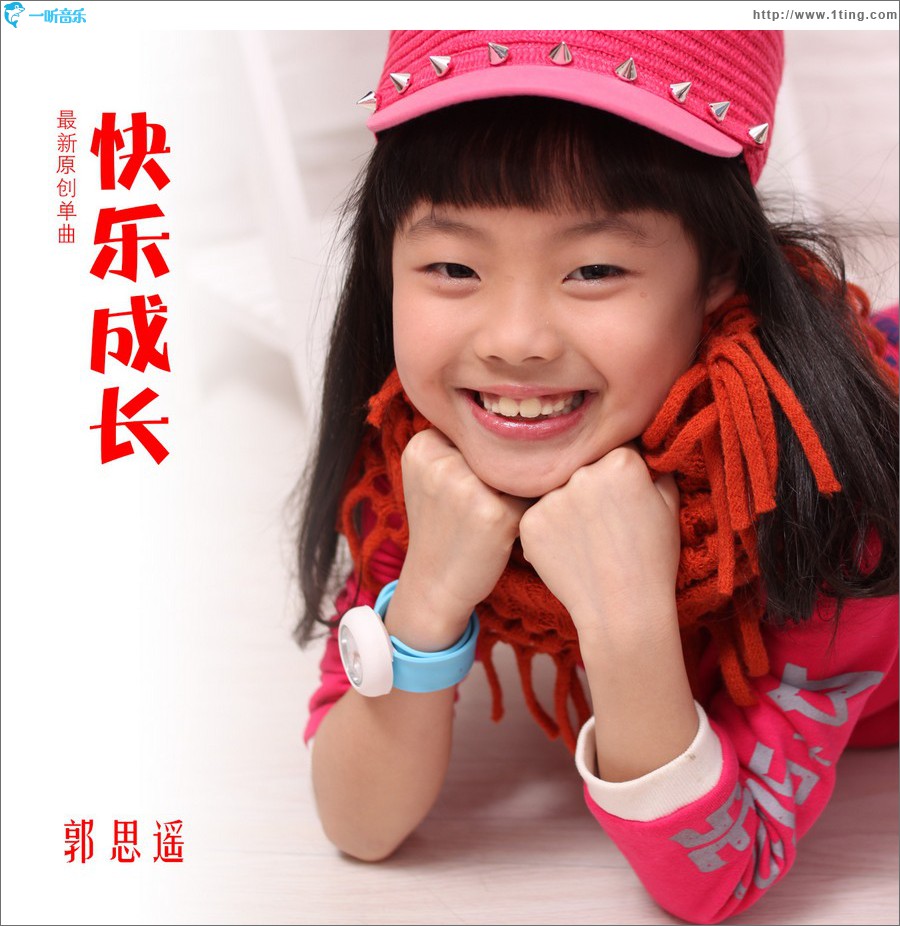 快乐成长 (单曲)