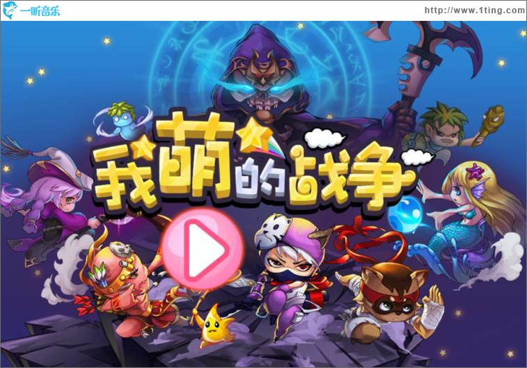 《我萌的战争》游戏原声