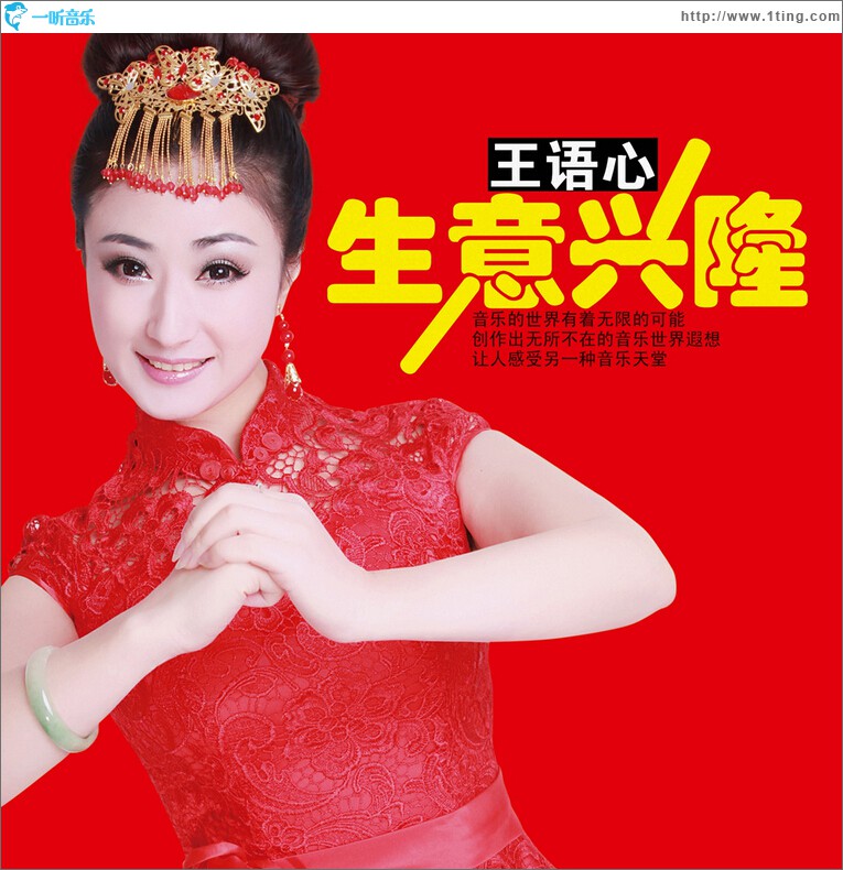 生意兴隆 (单曲)