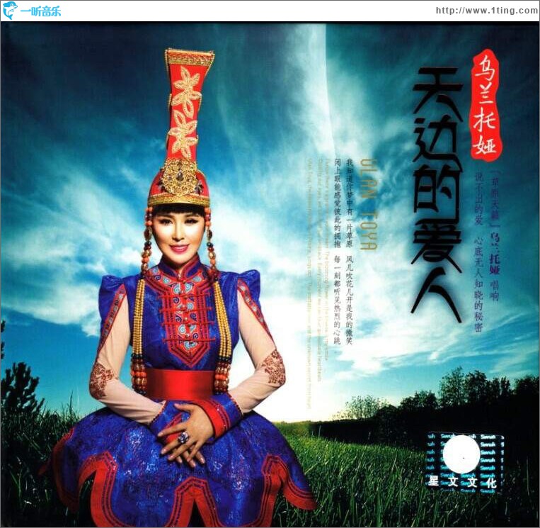 天边的爱人