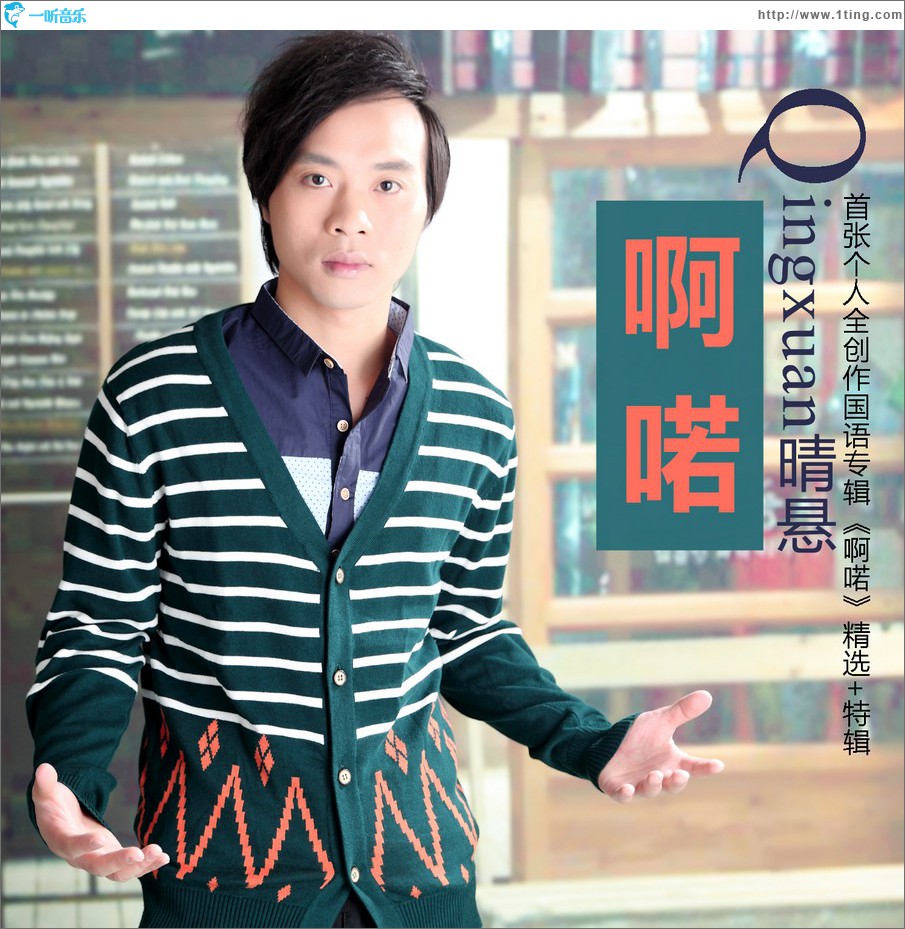 啊喏