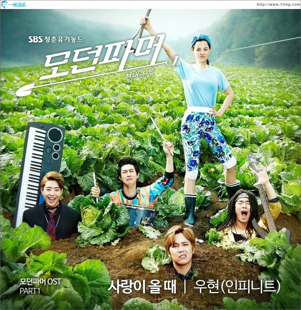 모던파머 (摩登农夫) OST