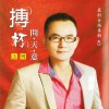 博杯问天意