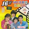 南洋杂锦合辑 雾锁南洋 - 孙振福 试听