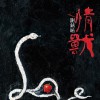 谢铭佑 有一个写歌的人 试听