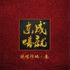 华语群星 Baby Don't Cry - A-Mac 试听