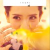 戚薇 你好，再见 (안녕 中文版) 试听
