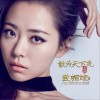 张靓颖 敢为天下先 (电视剧《武媚娘传奇》插曲) 试听