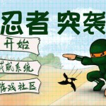 《忍者突袭》游戏原声