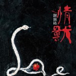 情兽
