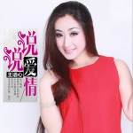 说说爱情 (单曲)