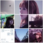 放逐爱情详情