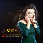 爱上你是我今生最大的错误 (单曲)详情