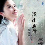 淡淡幽情