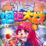 《冰雪泡泡大战》游戏原声