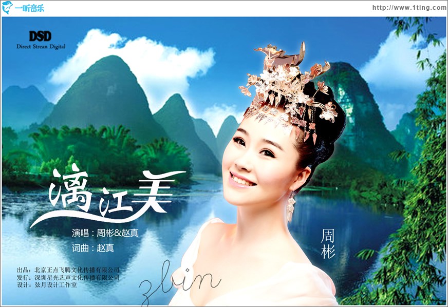 漓江美 (单曲)