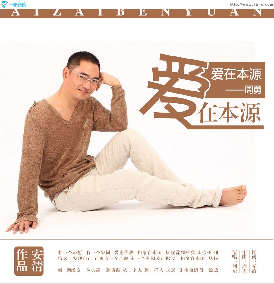 爱在本源 (单曲)