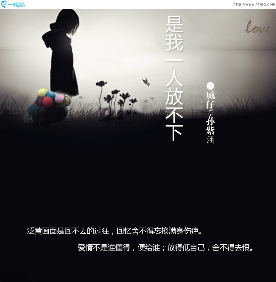 是我一人放不下 (单曲)