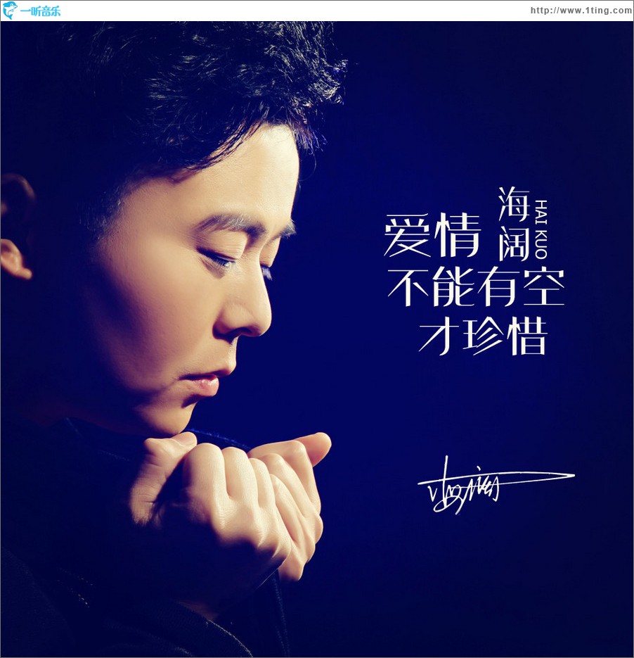 爱情不能有空才珍惜 (单曲)