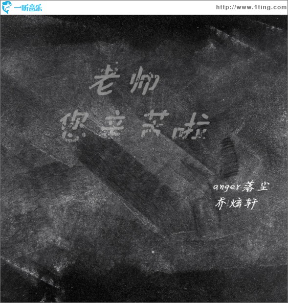 老师 (单曲)