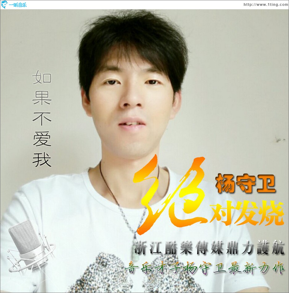 如果不爱我 (单曲)